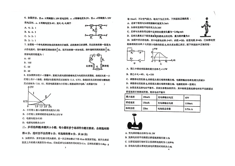 黑龙江省佳木斯市第一中学2024-2025学年高二上学期10月考试物理试卷第2页