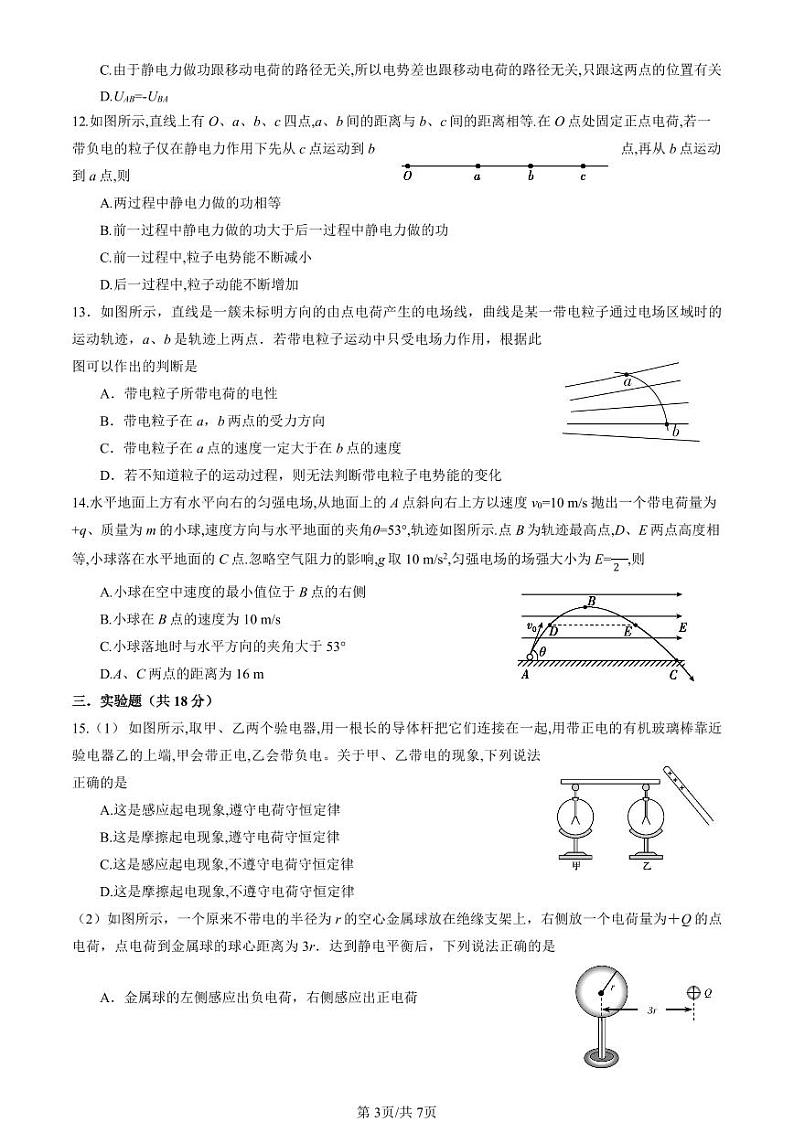 2024北京日坛中学高二10月月考物理试题及答案解析第3页