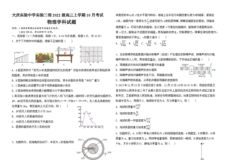 黑龙江省大庆市实验中学实验二部2024-2025学年高三上学期10月考试物理试题(Word版附答案)01