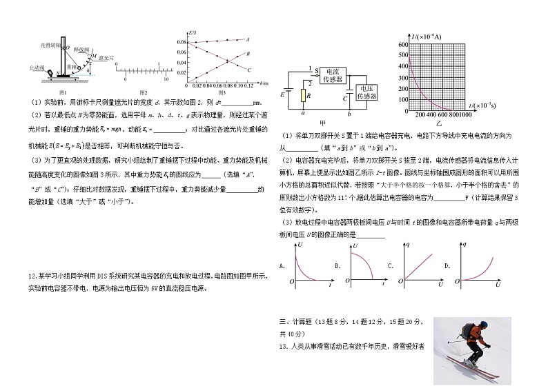 黑龙江省大庆市实验中学实验二部2024-2025学年高三上学期10月考试物理试题(Word版附答案)03