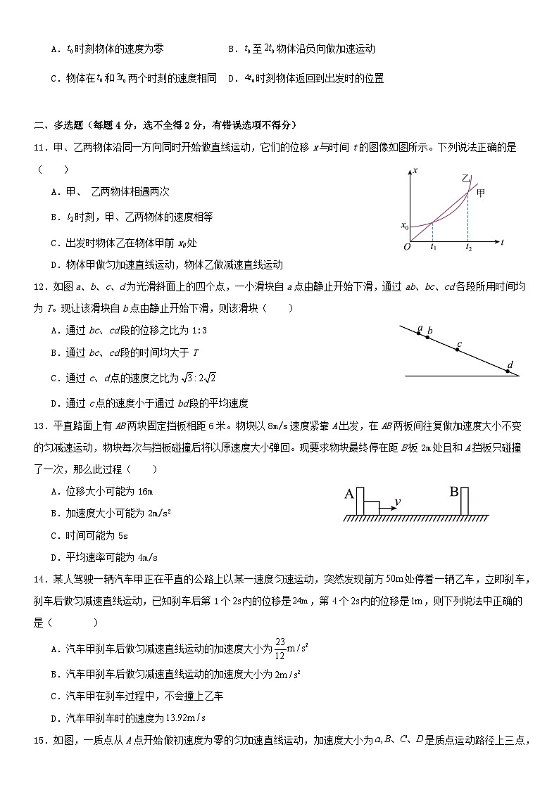 黑龙江省哈尔滨市德强高级中学2024-2025学年高一上学期9月月考物理试卷第3页