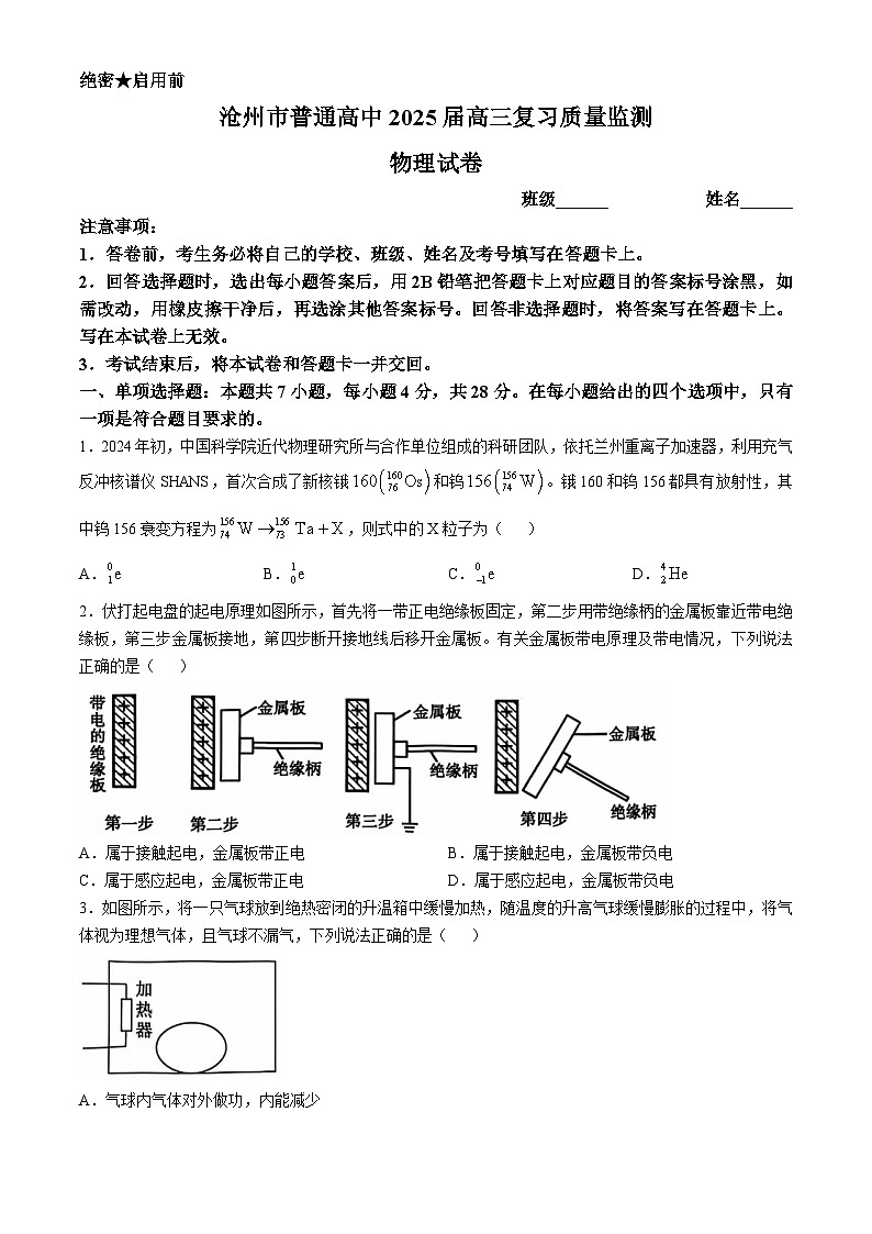河北省沧州市2024-2025学年高三上学期10月质量监测物理试题(无答案)01