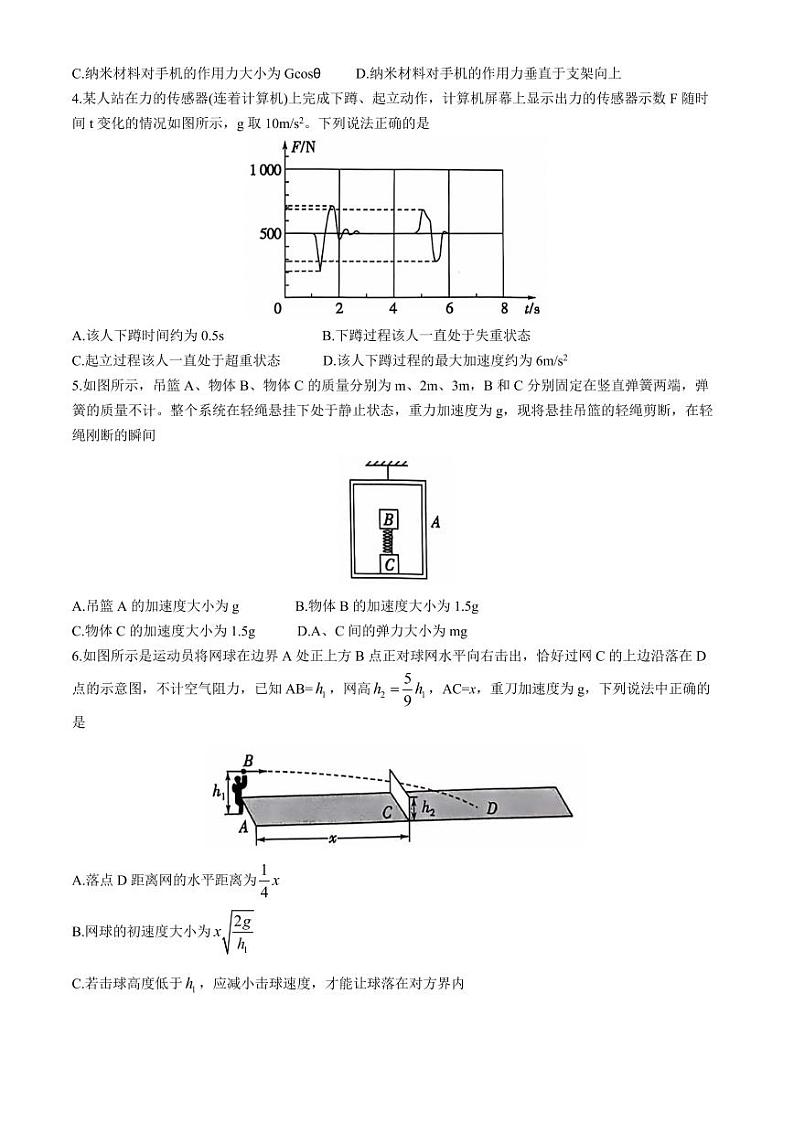 2025届山东实验中学高三上学期10月第一次诊断考试物理试题+答案第2页