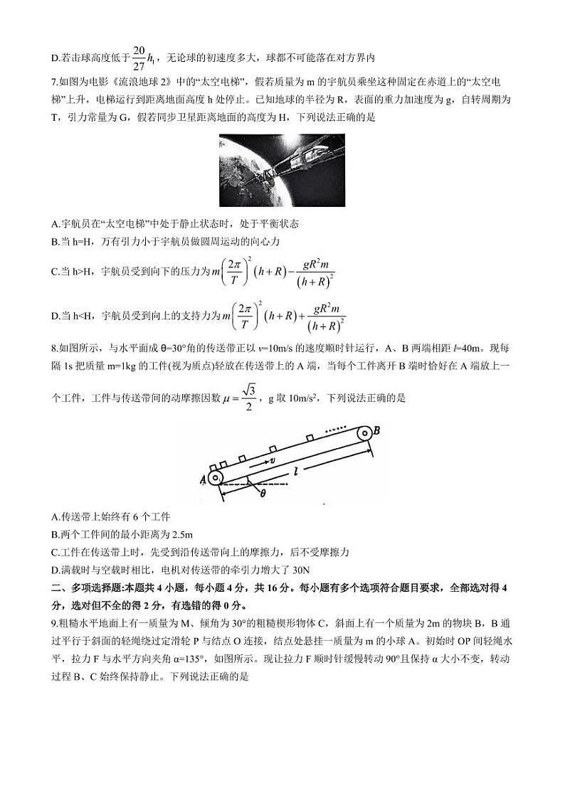 2025届山东实验中学高三上学期10月第一次诊断考试物理试题+答案第3页