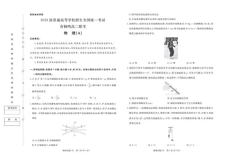 (已压缩)10月高二联考物理A版试卷第1页