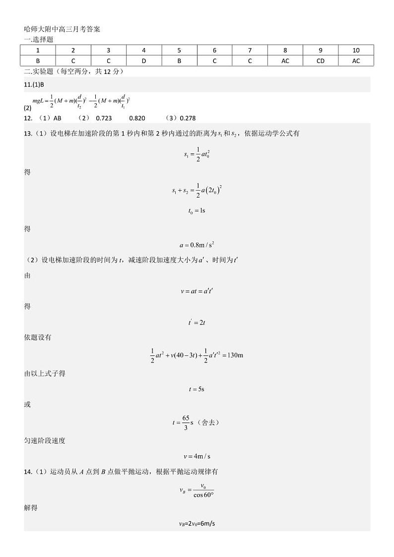 哈师大附中高三月考答案第1页