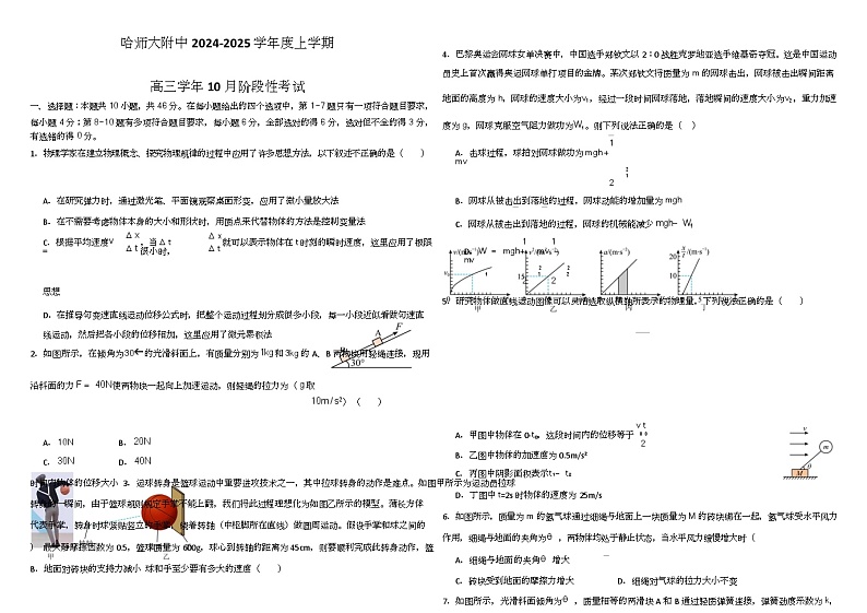 哈师大附中高三月考试卷第1页
