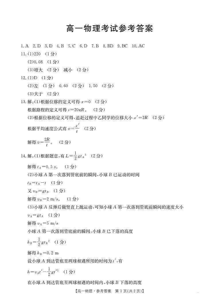 68a高一物理答案第1页