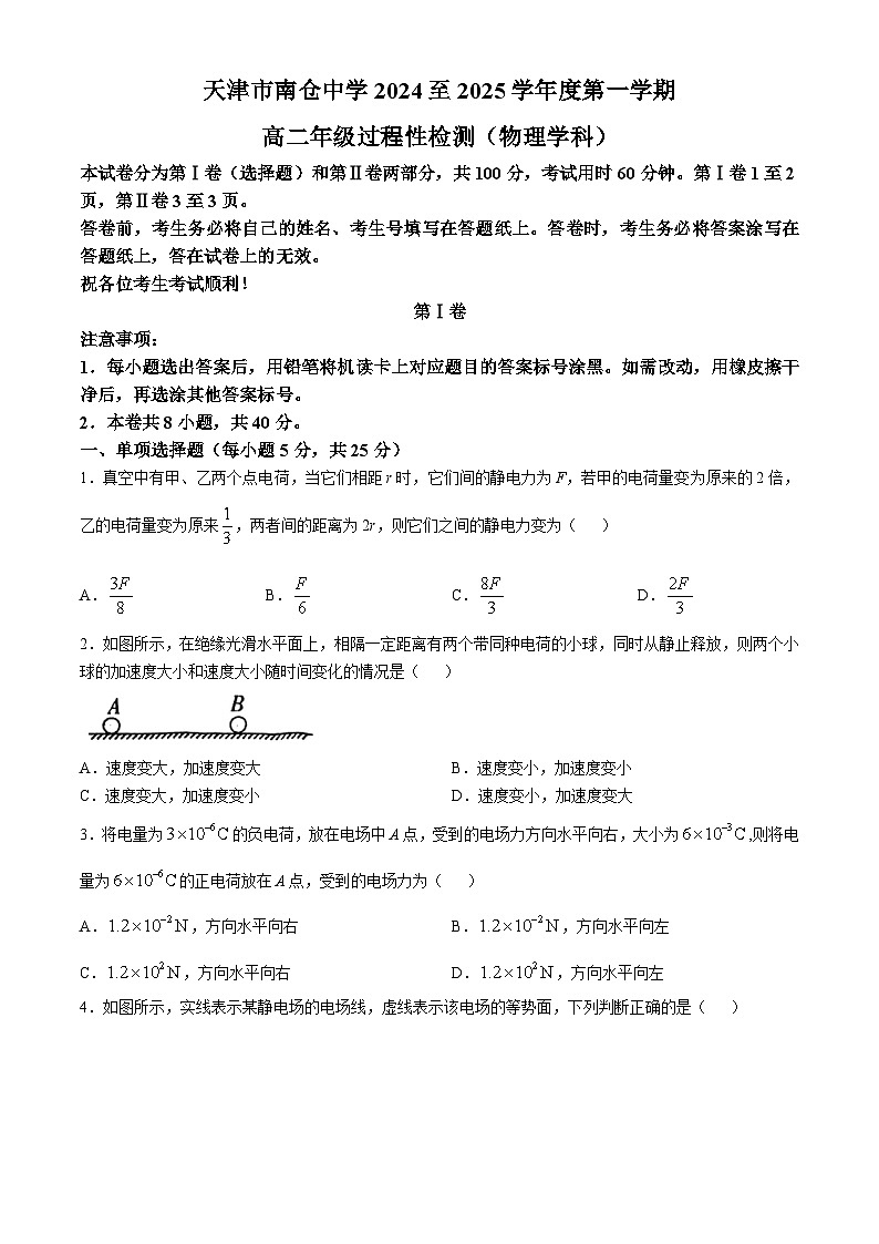 天津市南仓中学2024-2025学年高二上学期10月月考物理试题(无答案)第1页