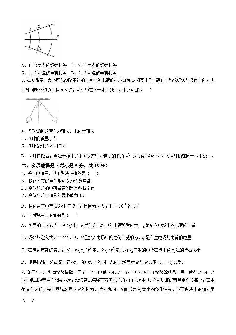 天津市南仓中学2024-2025学年高二上学期10月月考物理试题(无答案)第2页