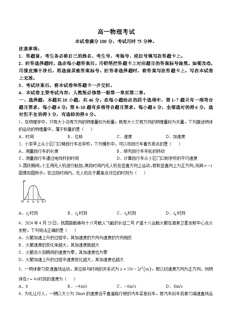 内蒙古名校联盟2024-2025学年高一上学期10月大联考物理试题第1页