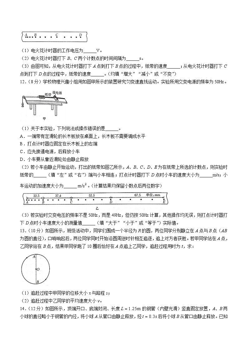 内蒙古名校联盟2024-2025学年高一上学期10月大联考物理试题第3页
