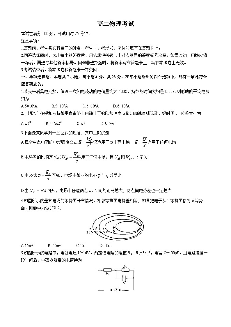 内蒙古名校联盟2024-2025学年高二上学期10月大联考物理试题01
