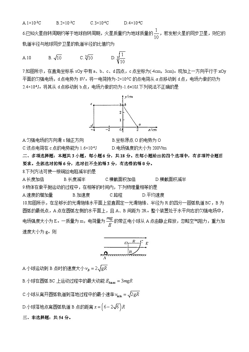 内蒙古名校联盟2024-2025学年高二上学期10月大联考物理试题02