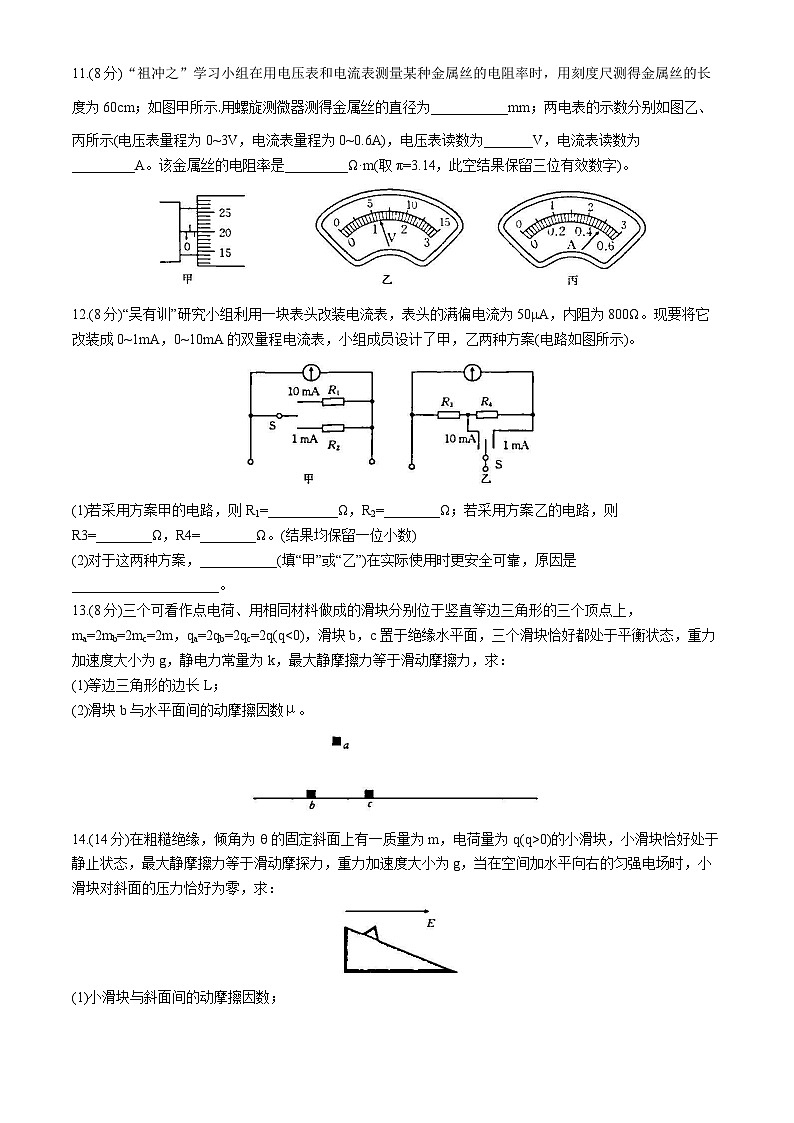 内蒙古名校联盟2024-2025学年高二上学期10月大联考物理试题03
