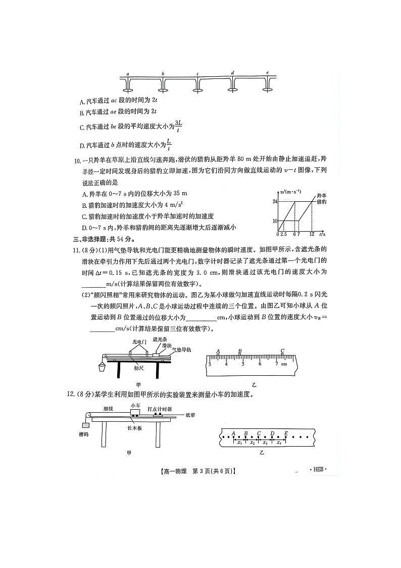 河北省保定市2024-2025学年高一上学期10月联考物理试题03