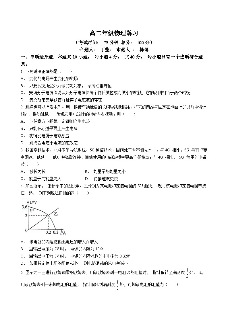 江苏省泰州中学2024-2025学年高二上学期10月月考物理试题第1页