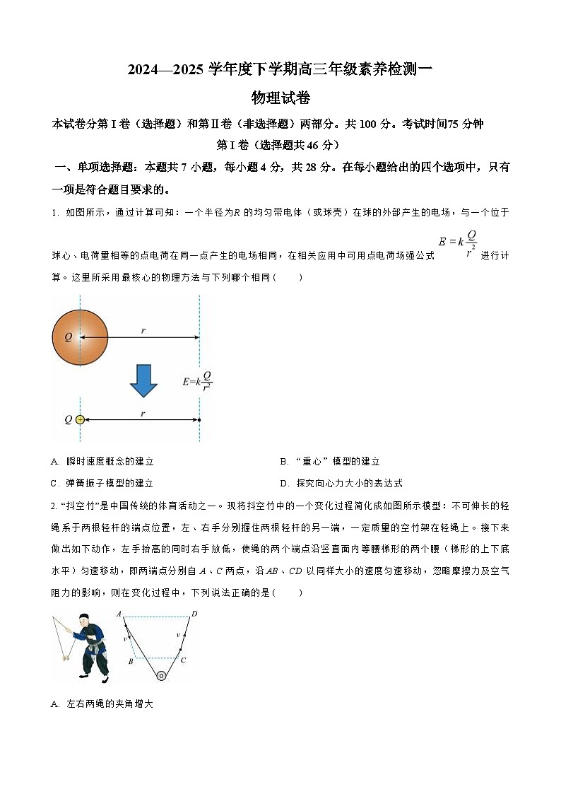 河北省衡水中学2025届高三上学期综合素质评价一 物理试题 Word版无答案第1页