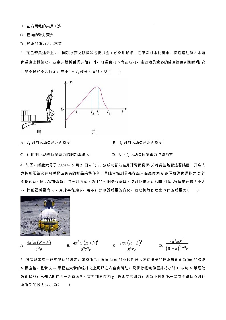 河北省衡水中学2025届高三上学期综合素质评价一 物理试题 Word版无答案第2页
