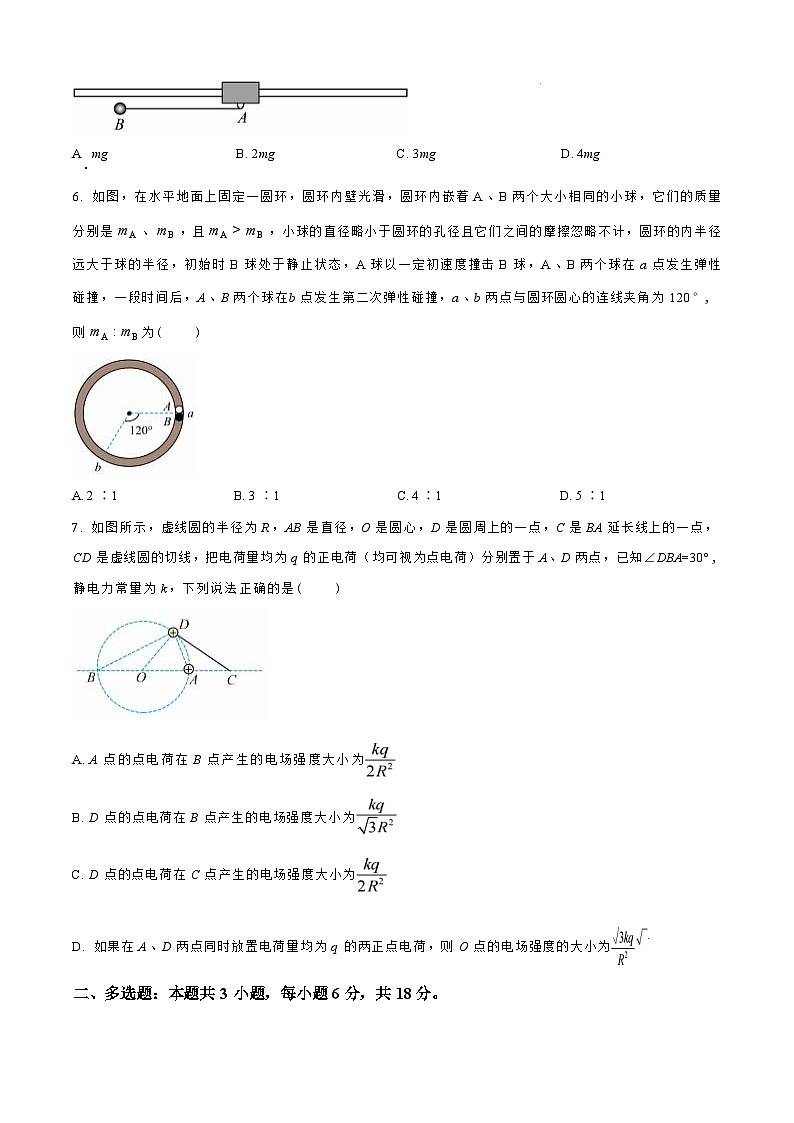 河北省衡水中学2025届高三上学期综合素质评价一 物理试题 Word版无答案第3页