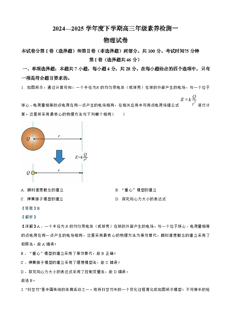 河北省衡水中学2025届高三上学期综合素质评价一 物理答案第1页