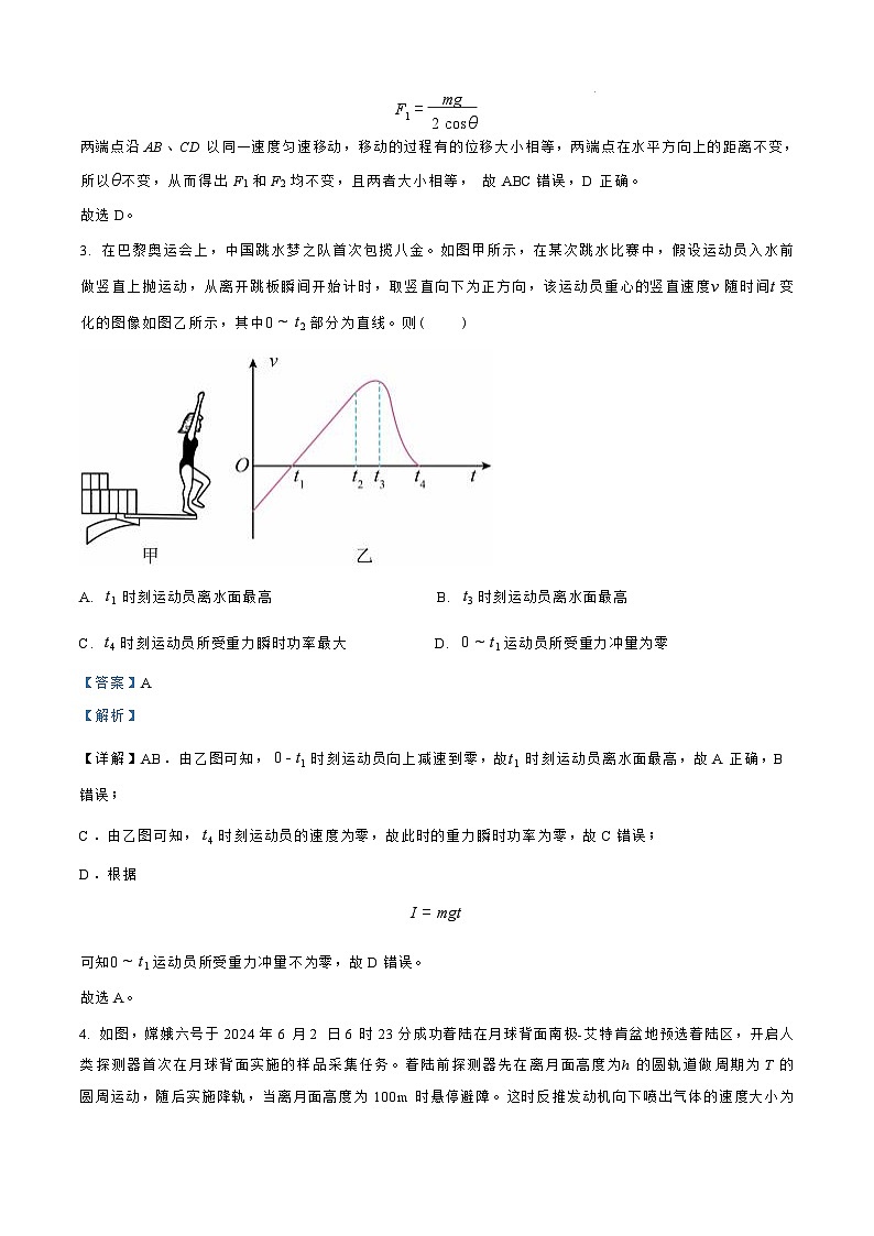 河北省衡水中学2025届高三上学期综合素质评价一 物理答案第3页