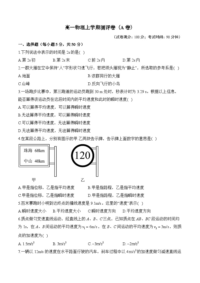 湖南省衡阳市衡阳县部分学校2024-2025学年高一上学期第一次联考物理(A卷)试题(Word版附答案)第1页