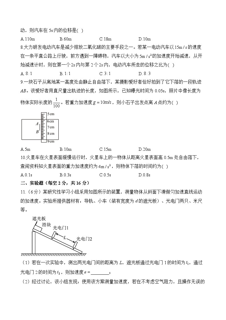 湖南省衡阳市衡阳县部分学校2024-2025学年高一上学期第一次联考物理(A卷)试题(Word版附答案)第2页