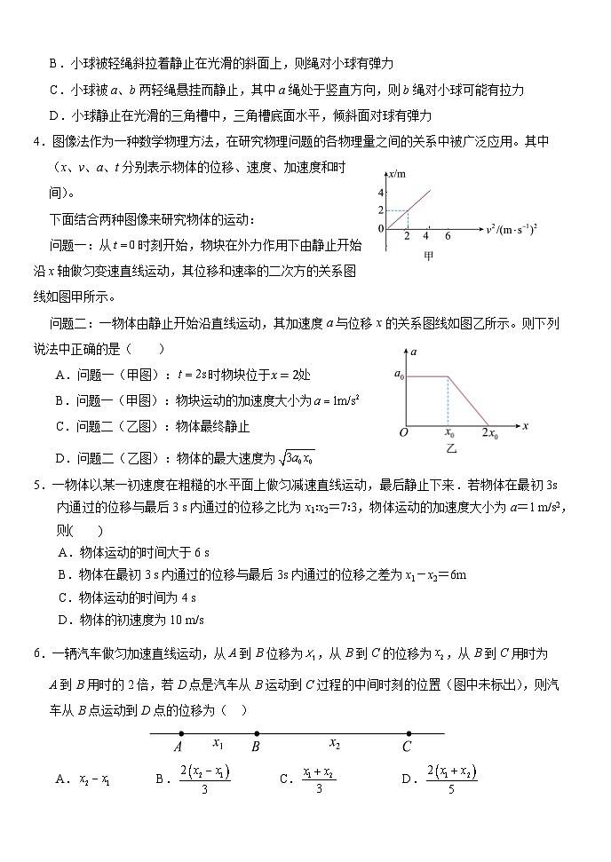 湖北省荆州市沙市中学2024-2025学年高一上学期10月月考物理试题第2页