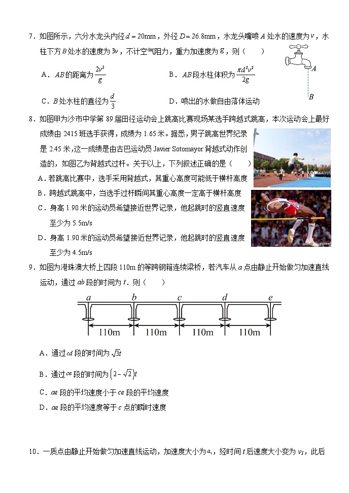 湖北省荆州市沙市中学2024-2025学年高一上学期10月月考物理试题第3页