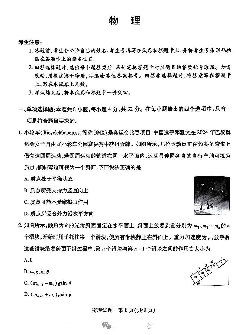 皖豫名校联盟2024-2025学年高三上学期10月月考物理试题(PDF版附解析)01