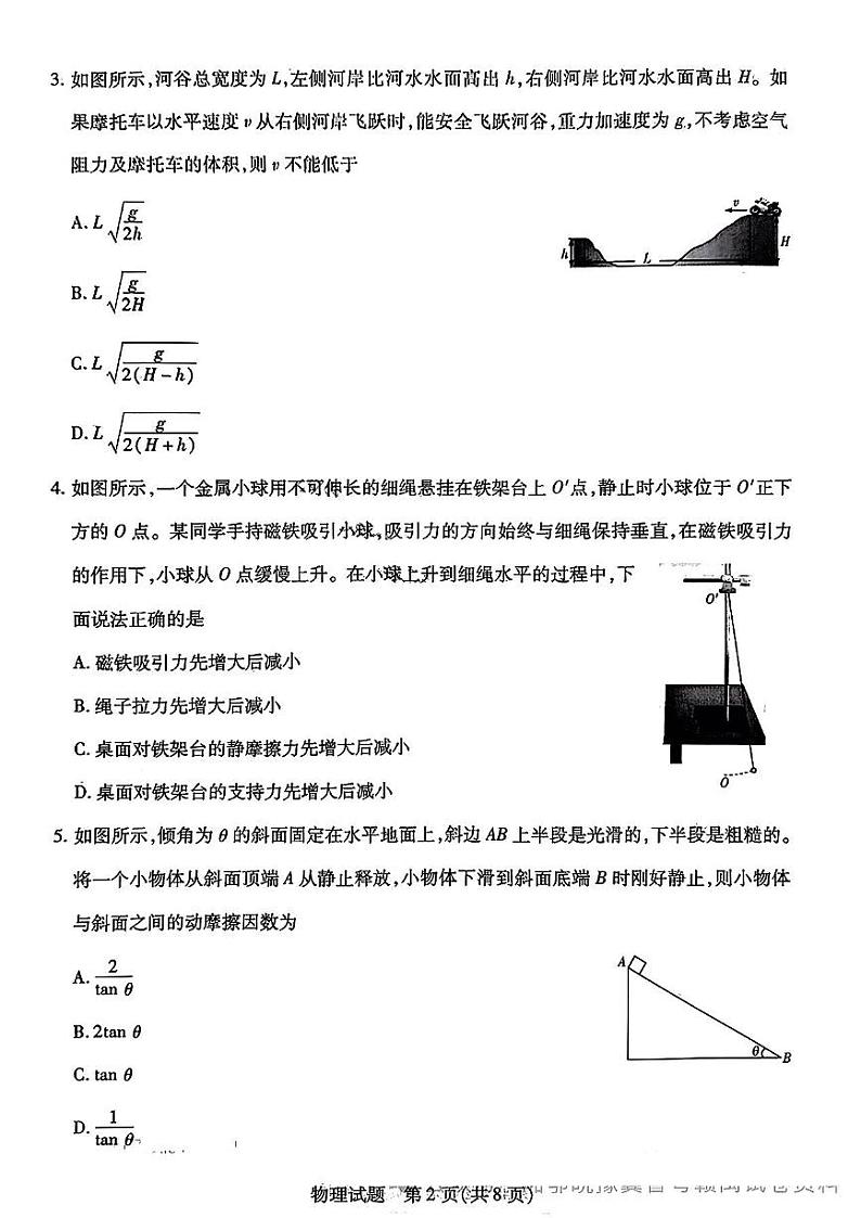 皖豫名校联盟2024-2025学年高三上学期10月月考物理试题(PDF版附解析)02