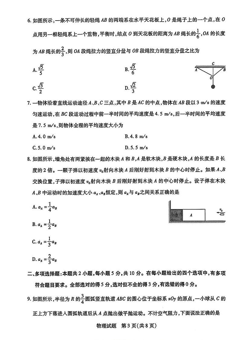 皖豫名校联盟2024-2025学年高三上学期10月月考物理试题(PDF版附解析)03