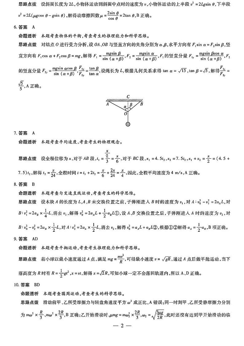 皖豫名校联盟2024-2025学年高三上学期10月月考物理试题(PDF版附解析)02