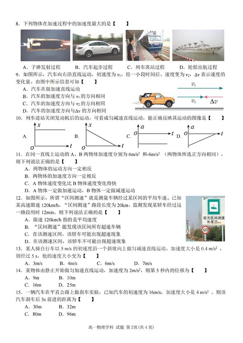 浙江省精诚联盟2024学年高一第一学期10月联考 物理第2页