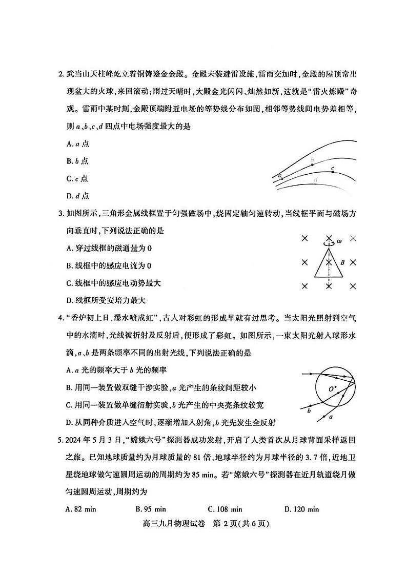 湖北省2024-2025学年度武汉市高三九月调研考试试卷+物理第2页