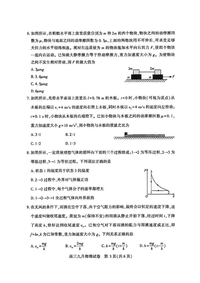 湖北省2024-2025学年度武汉市高三九月调研考试试卷+物理第3页