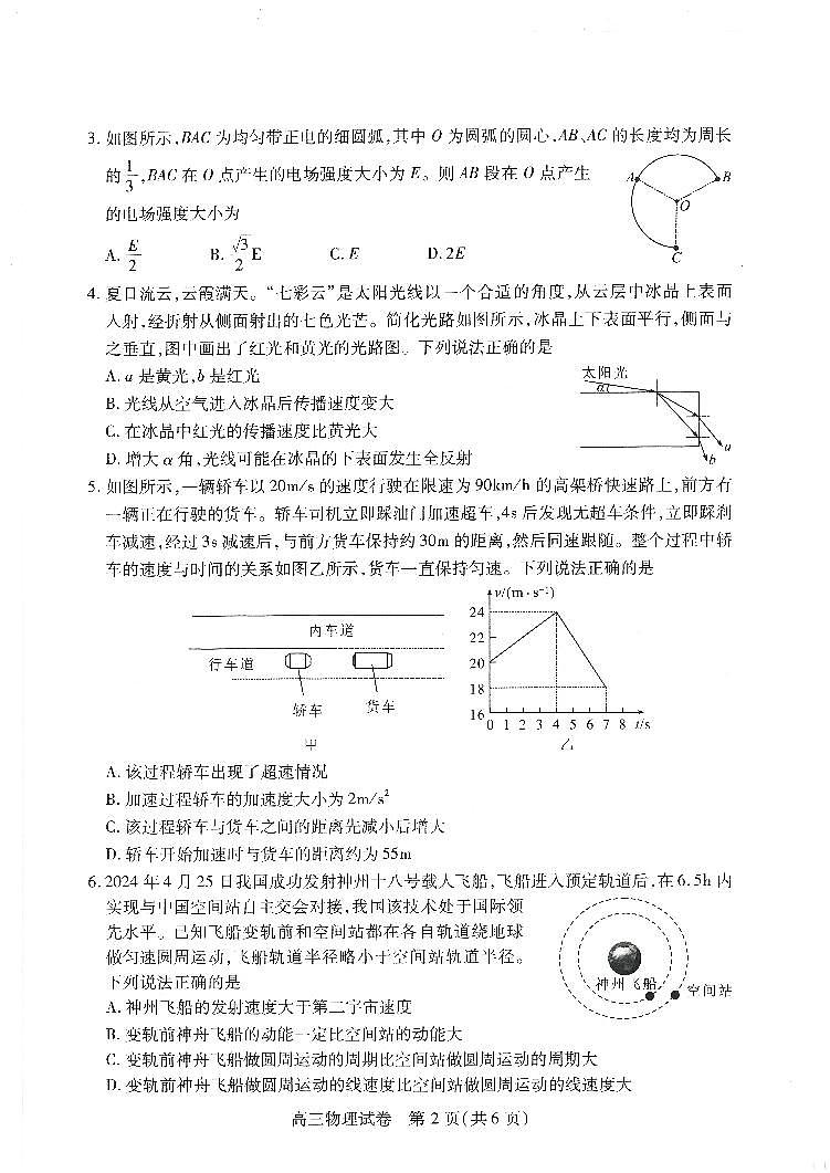 湖北省“宜荆荆恩”2025试卷+届高三9月起点考试试卷+物理第2页