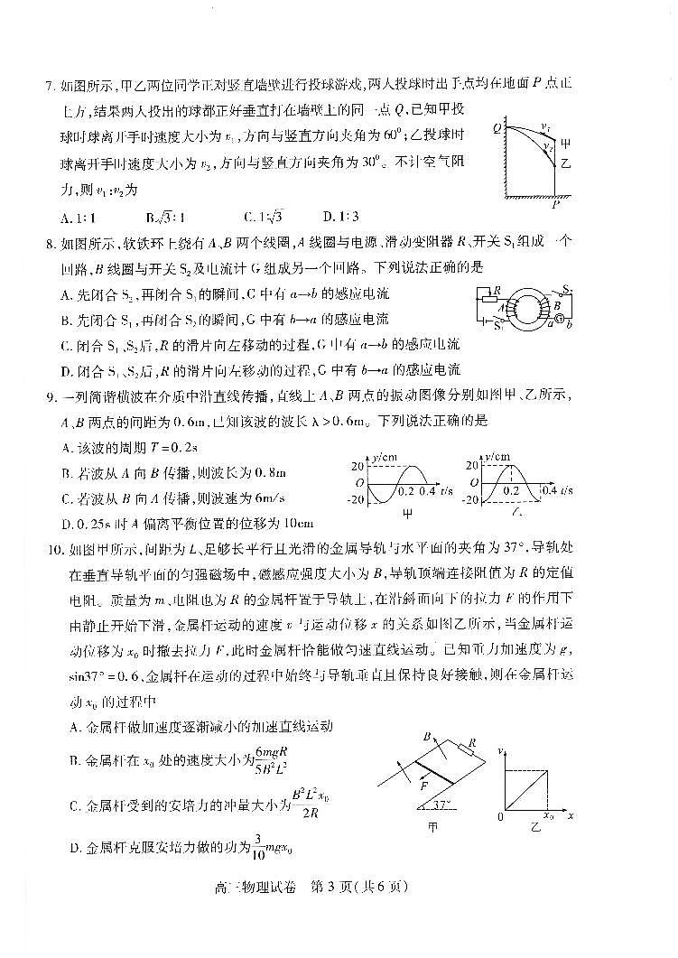 湖北省“宜荆荆恩”2025试卷+届高三9月起点考试试卷+物理第3页