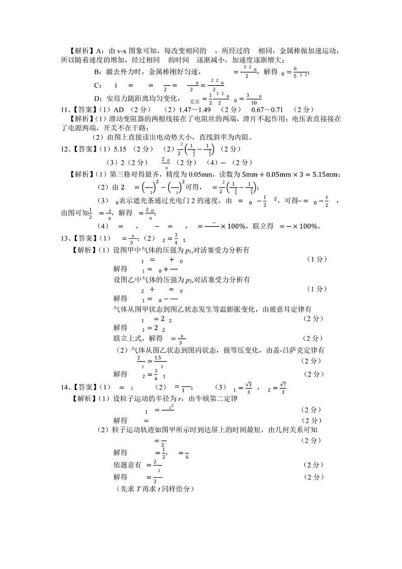 湖北省“宜荆荆恩”2025试卷+届高三9月起点考试试卷+物理答案第2页