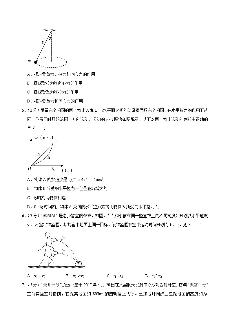 北京市大兴精华学校2023-2024学年高三上学期10月月考物理试卷第2页