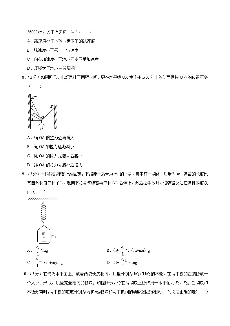 北京市大兴精华学校2023-2024学年高三上学期10月月考物理试卷第3页