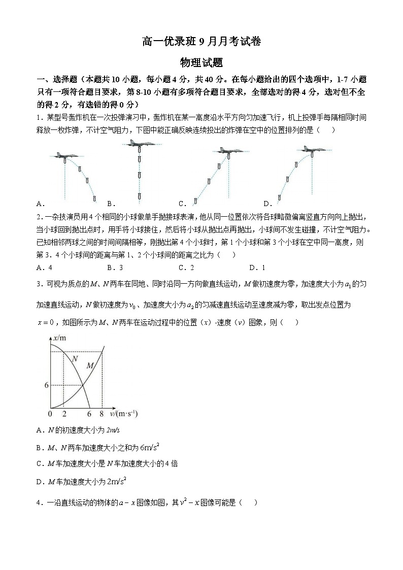 湖北省天门中学2024-2025学年高一上学期优录班9月月考物理试题第1页