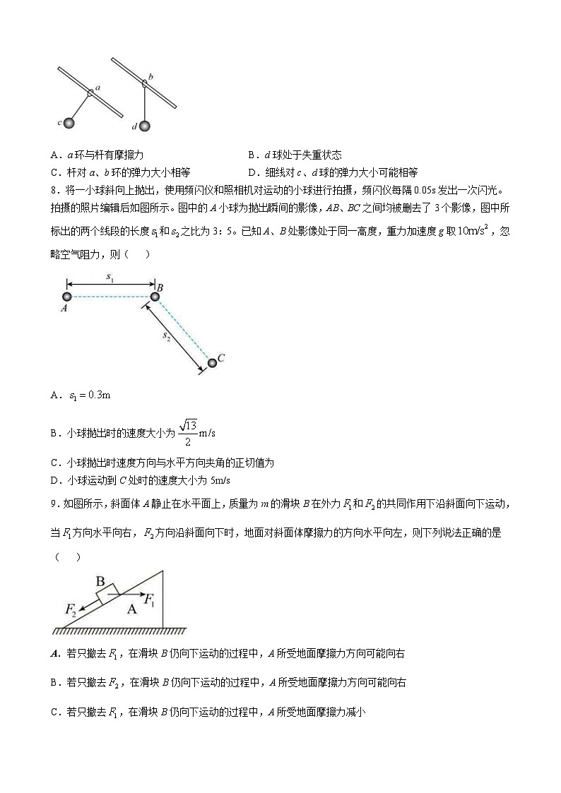 湖北省天门中学2024-2025学年高一上学期优录班9月月考物理试题第3页