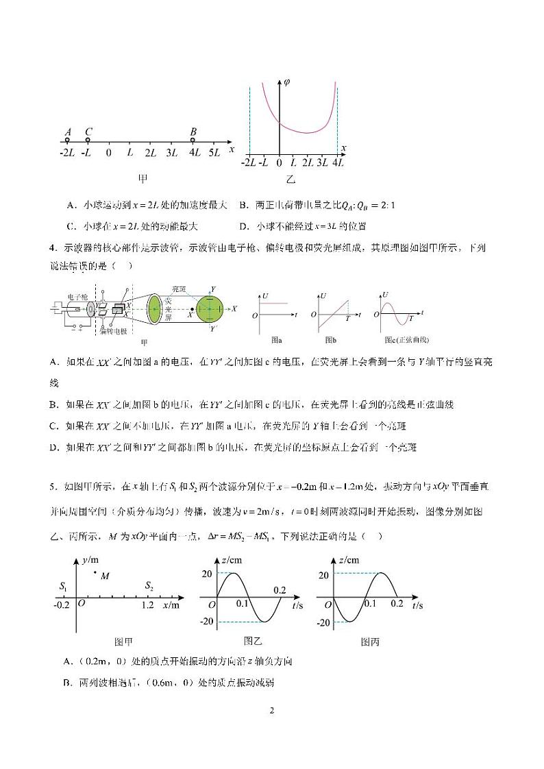 高2026届高二上期10月月考物理试卷第2页