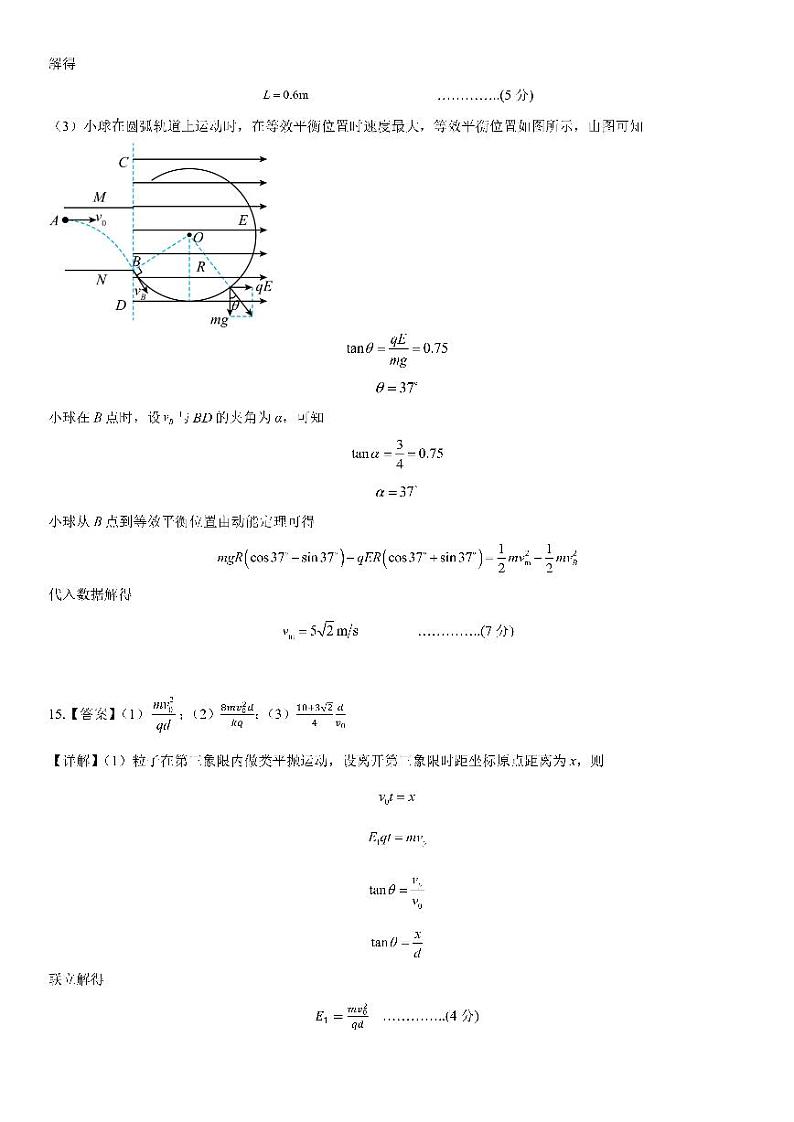 高2026届高二上期10月月考物理答案第2页
