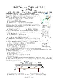 江西省赣州市赣州中学2024-2025学年高一上学期第一次月考物理试卷