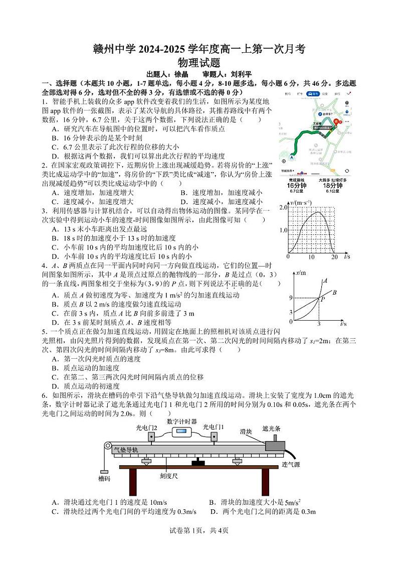 高一物理月考卷(1)第1页