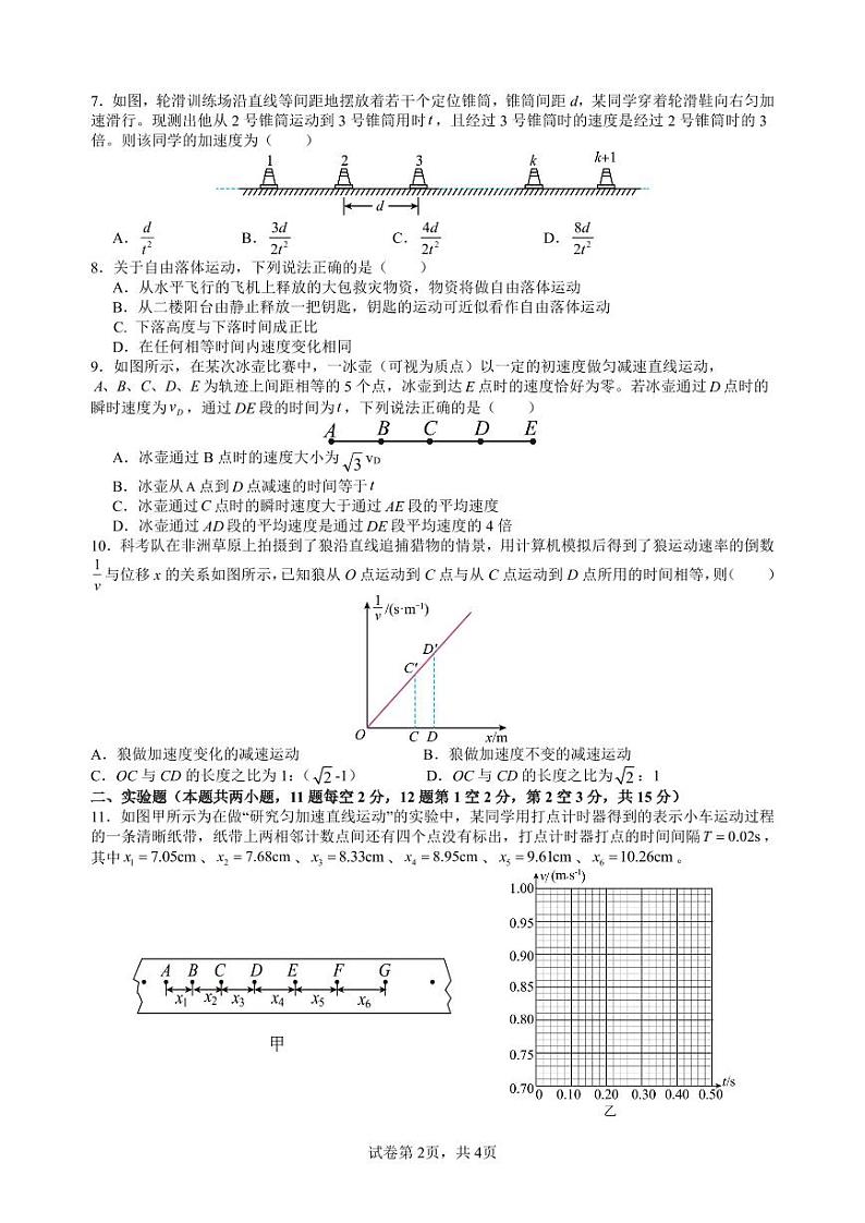 高一物理月考卷(1)第2页