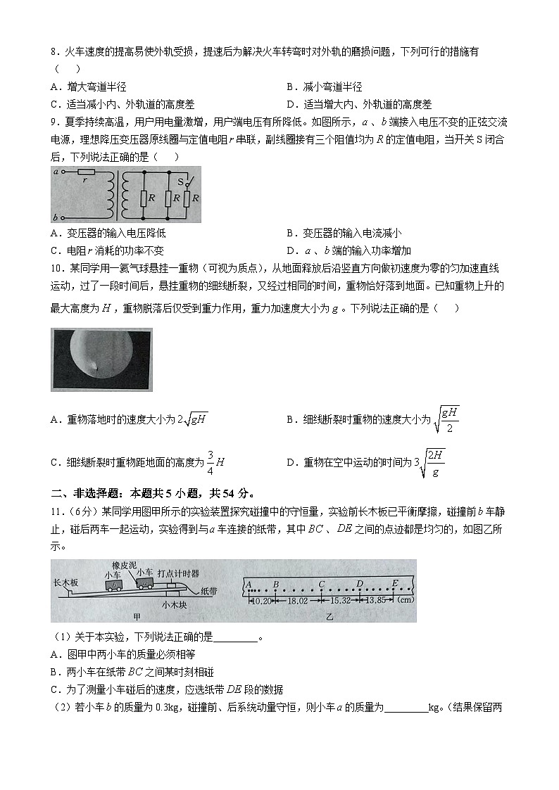 内蒙古部分名校2023-2024学年高二下学期期末考试物理试题03